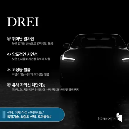 우주 왕복선에도 쓰는 썬팅 후퍼옵틱 드레이 색상 · 가격 · 농도 총정리 / 구리 토평동