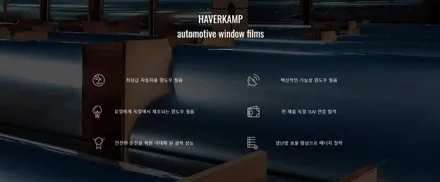 하버캠프 / 신차에 어울리는 독보적인 프리미엄 썬팅필름 / 구리 토평동