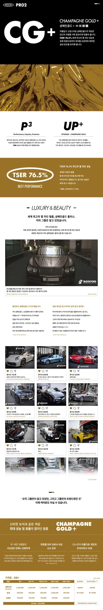 아름다운 색감과 뛰어난 열차단율 #블락포디 #샴페인골드 #스카이블루 #블랙크롬 Team Detail Garage와 만나다! / 구리 토평동