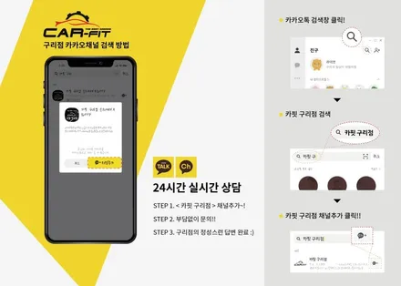 구리 신차패키지, 높은 기술력과 책임감 기반으로 시공 품질 우수한 \'하이코어\' / 구리 토평동