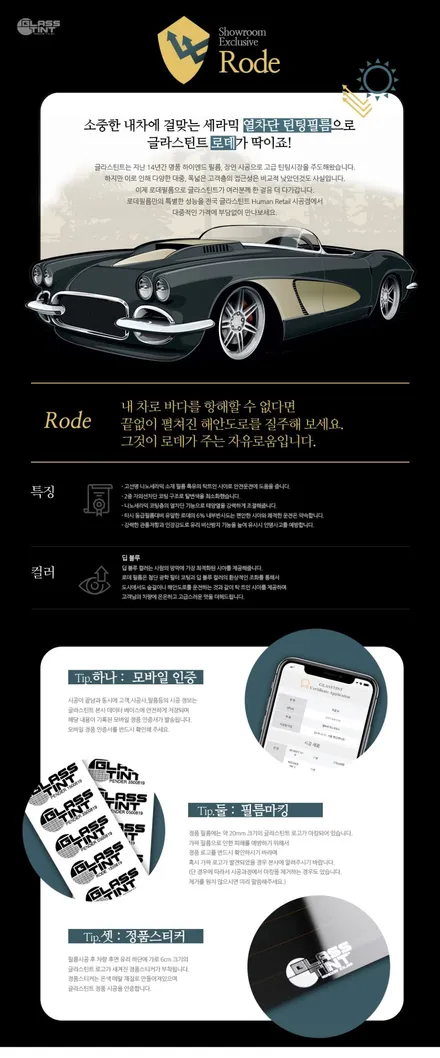 #글라스틴트 고급 차량에 걸맞는 프리미엄 #선셋 #레이니블루 #로데 카핏구리 팀디테일개러지에서 만나실수 있습니다. / 구리 토평동