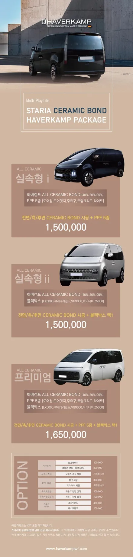 새로워진 #현대스타리아 최고급세라믹 하버캠프 다이나믹본드,세라믹본드와의 조화 미래지향적인 스타리아를 더욱 더 스페셜하게~ / 구리 토평동