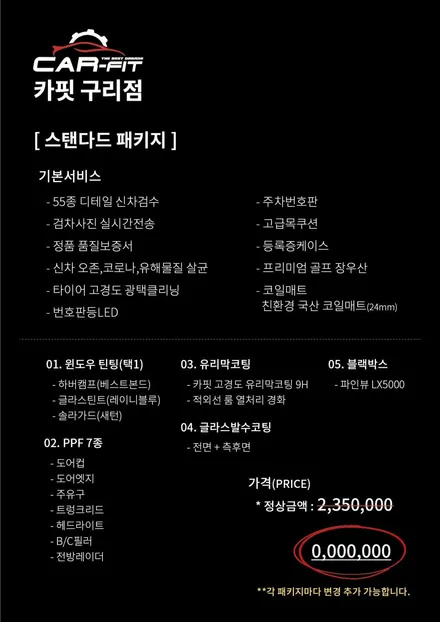 최고의 실력과 완벽한 #신차패키지 #카핏구리 #하버캠프 #블락포디 #글라스틴트 / 구리 토평동