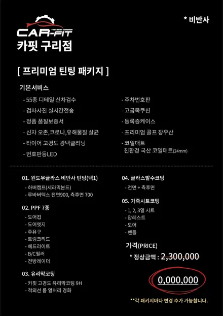 최고의 실력과 완벽한 #신차패키지 #카핏구리 #하버캠프 #블락포디 #글라스틴트 / 구리 토평동