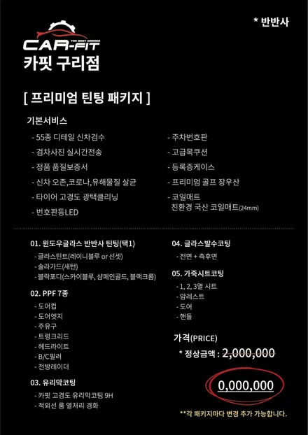 최고의 실력과 완벽한 #신차패키지 #카핏구리 #하버캠프 #블락포디 #글라스틴트 / 구리 토평동