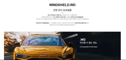하남 의정부 PPF 윈드쉴드 아우디 R8 V10 퍼포먼스 , 슈퍼카 윈드쉴드 시공후기 / 구리 토평동