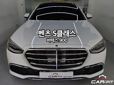 광명 벤츠 S클래스 신차 패키지 버텍스900 썬팅으로 완성되는 프리미엄 / 광명 광명동