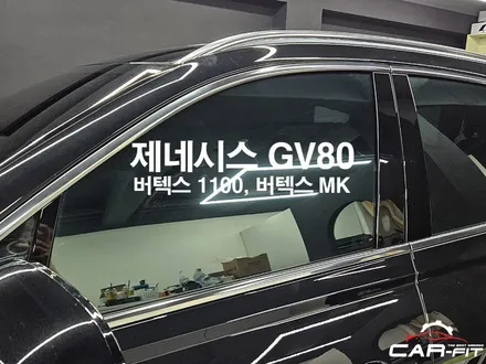 광명 GV80 썬팅 버텍스1100, 버텍스 MK 조합 / 광명 광명동