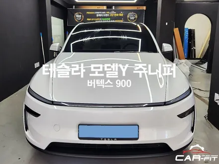 광명 테슬라 썬팅 잘하는 곳 모델y 주니퍼 펄화이트 버텍스900 / 광명 광명동