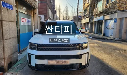 광명신차패키지 썬팅 버텍스900 시공 / 광명 광명동