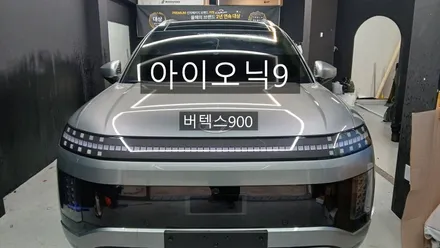 아이오닉9 버텍스900 시공기 / 광명 광명동