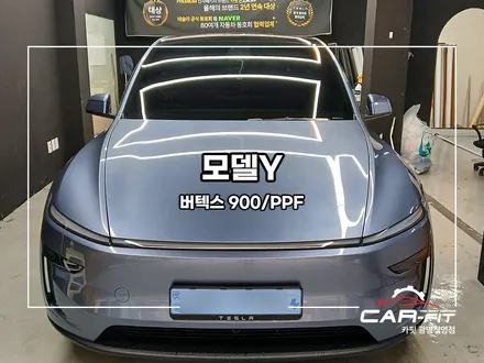 광명썬팅 모델Y 신차패키지 싼게 비지떡? 오너들이 출고 후 가장 후회하는 \'이것\'(버텍스900& 테슬라PPF 9종) / 광명 광명동