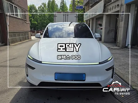 모델Y 버텍스900 패키지 가격, 테슬라대리인도 까지 한방에 끝내기 / 광명 광명동