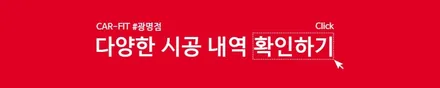 광명 버텍스900 윈도 틴팅 싼타페MX5 전체 썬팅 / 광명 광명동