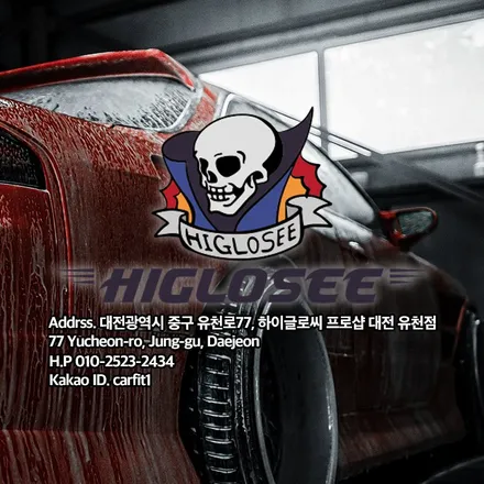대전 세차 전문점 하이글로씨 프로샵 유천점, 디테일링 손세차, 유리막코팅 추천 / 광명 광명동