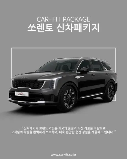 광명 쏘렌토 신차패키지 버텍스 썬팅 및 카울 방음 PPF 코팅 시공기 / 광명 광명동