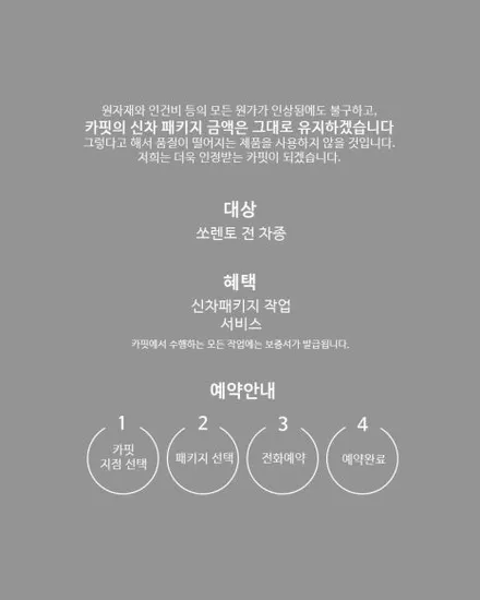 광명 쏘렌토 신차패키지 버텍스 썬팅 및 카울 방음 PPF 코팅 시공기 / 광명 광명동