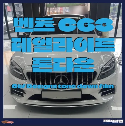 마포랩핑) 블랙포스의 마무리는 톤다운으로! 톤다운 스모크 필름 시공은 카리스마랩에서! (서울랩핑 / 마포구 상수동