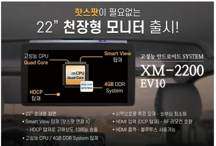 오산 평택 가성비있는 천정모니터 XM2200 EV10 [ 22인치 대형 모니터 ] 트레버스 차량 장착 / 평택시 진위면