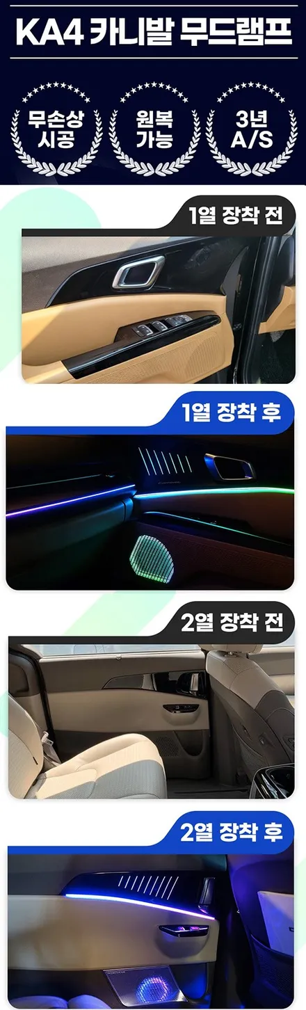 평택 오산 엑셀라이트 카니발 KA4 전용 앰비언트 / 평택시 진위면