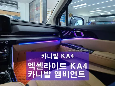 평택 오산 엑셀라이트 카니발 앰비언트 + 빌스콘티 테일램프 장착 / 평택시 진위면