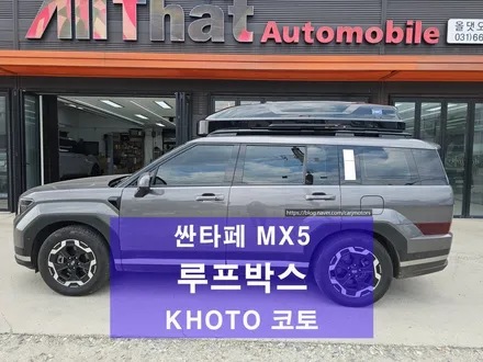 평택 오산 KHOTO 코토 루프박스 장착 [ 싼타페 MX5 ] / 평택시 진위면