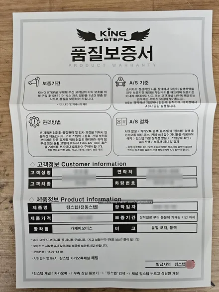 오산 평택 픽업트럭 타스만 전동 사이드스텝 킹스텝 장착 / 평택시 진위면