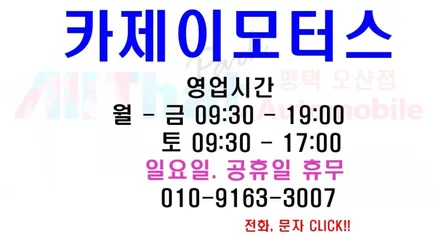 오산 평택 픽업트럭 타스만 전동 사이드스텝 킹스텝 장착 / 평택시 진위면