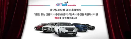 평택 카니발 KA4 차량 [XM 천정 모니터] 올댓 오산 / 평택시 진위면