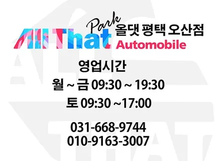 평택 썬팅 / 틴팅 [테슬라 모델 Y 전면 / 1열 ] 올댓 오토모빌 평택 오산 / 평택시 진위면