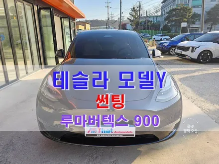 평택 오산 썬팅 테슬라 모델 Y 루마버텍스 900 ALL 15% 틴팅 완료 / 평택시 진위면