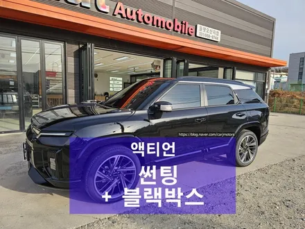 평택 오산 썬팅 잘하는 곳 [ 액티언 ] 틴팅 틴큐브 T + 블랙박스 / 아이나비 Z9900 / 평택시 진위면