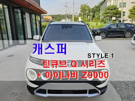 평택 오산 캐스퍼 신차패키지 [ 썬팅 / 틴큐브 Q70 + 블랙박스 / 아이나비 Z9000 ] / 평택시 진위면