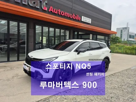 평택 오산 썬팅 루마버텍스 900 [ 스포티지 NQ5 ] + 도어 PPF / 평택시 진위면