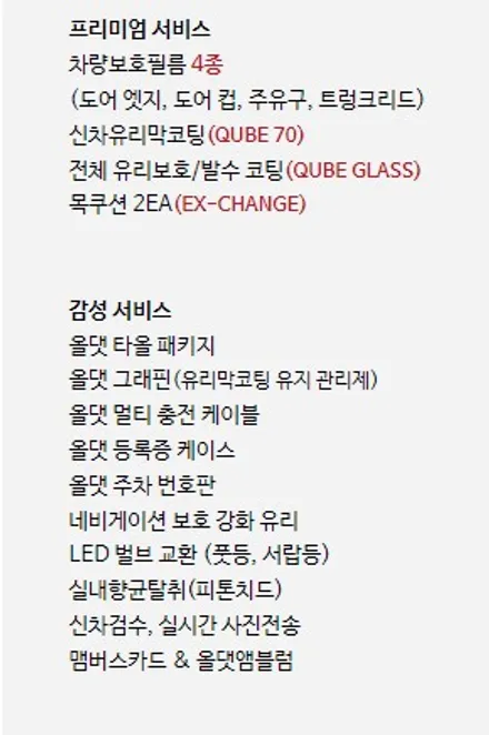 K8 튜닝 [신차 검수 + 썬팅 + PPF + 유리막 코팅+ 서비스 제품] 평택 안성 올댓 오산점 / 평택시 진위면