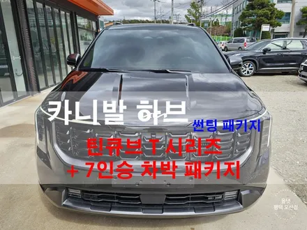 오산 카니발 썬팅 7인승 하이브리드 틴팅패키지 + 차박패키지 + 요트바닥 + 북미형 사이드스텝 올댓 평택 오산점 / 평택시 진위면