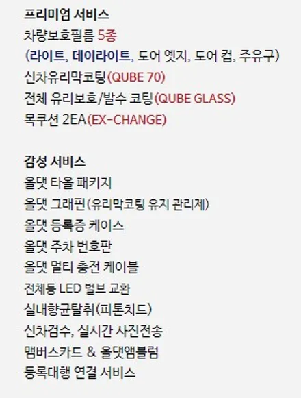 캐스퍼 반사 필름 틴팅 + 블랙박스 + PPF 5종 + 유리막 코팅 등 서비스 품목들 평택 오산 올댓 / 평택시 진위면
