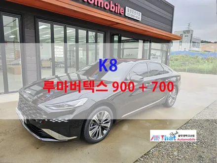 오산 썬팅 / 틴팅 K8 시공 루마버텍스 900 + 700 올댓 오토모빌 평택 오산점 / 평택시 진위면