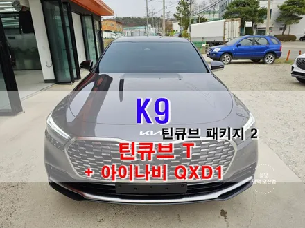평택 오산 썬팅 패키지 K9 / 틴큐브 작업완료 / 평택시 진위면