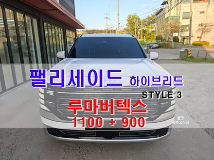 평택 오산 팰리세이드 하이브리드 썬팅 / 루마버텍스 + 블랙박스 / 아이나비 QXD1 PLUS 작업완료 / 평택시 진위면