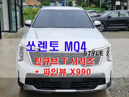오산 평택 쏘렌토 MQ4 신차패키지 [ 썬팅 + 페달 블랙박스 ] / 평택시 진위면