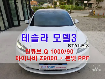 평택 오산 테슬라 썬팅 모델 3 Long Range 신차패키지 [ 반사 틴팅 + 블랙박스 + 하이패스 ] / 평택시 진위면