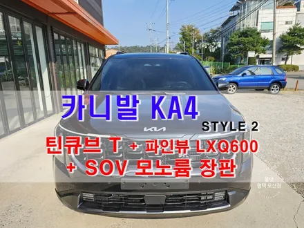 평택 오산 카니발 KA4 [ 썬팅 /틴큐브 T + 블박 파인뷰 ] + 썬루프 + 모노륨장판  + 도어PPF 등등 신차패키지 서비스 제품들 / 평택시 진위면