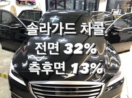 [온산썬팅] G80 솔라가드 차콜 시공 / 울산광역시 울주군