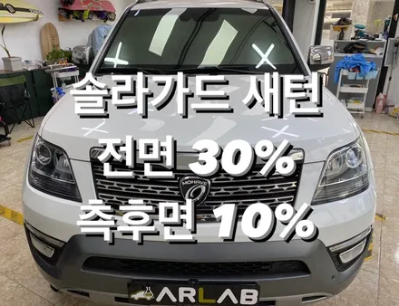 [온산썬팅] 반사필름 새턴으로 재시공~ / 울산광역시 울주군