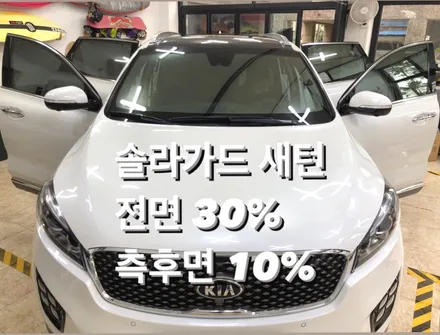 [온산틴팅] 솔라가드 새턴 전면 30%, 측후면 10% / 울산광역시 울주군