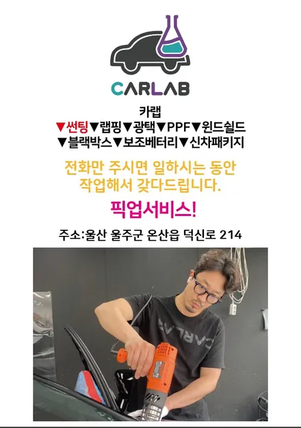 진하 에쿠스 전체 썬팅 재시공  | 솔라가드 수프림 전면 30%, 측후면 10% | 🚙 기포·갈색 변색 제거 후 솔라가드 수프림으로 새단장 / 울산광역시 울주군
