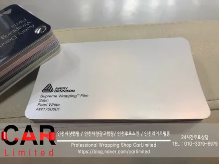 자동차랩핑#15 벤츠 GLC쿠페 - 에이버리 사틴 펄 화이트 풀랩핑 / Professional Wrapping Shop CAR Limited / 인천 남동구 구월동
