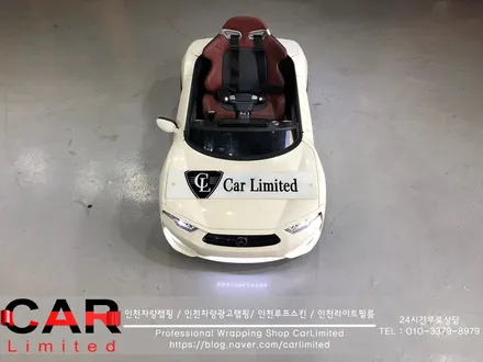 자동차랩핑#20 아동전동카(전동차) - 전체 랩핑 / Professional Wrapping Shop CAR Limited / 인천 남동구 구월동