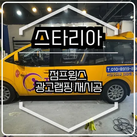 점프윙스 광고랩핑 재시공 / 인천랩핑 / 구월동랩핑 / 랩핑 / 카 리미티드[CAR LIMITED] / 인천, 부평, 부천